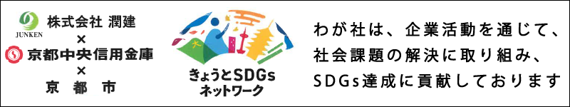 きょうとSDGsネットワーク